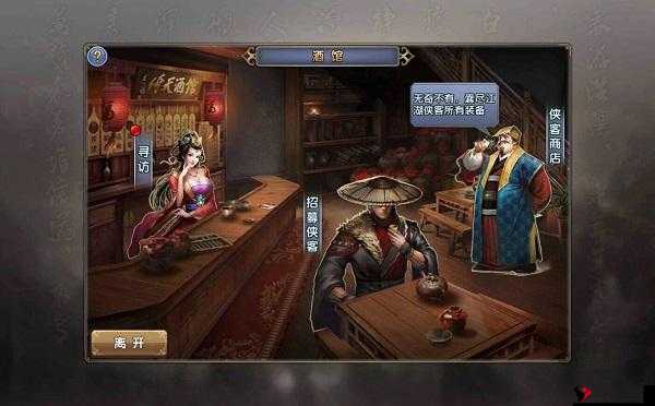 倚天屠龙记中的江湖秘境:酒馆系统深度解析与揭秘