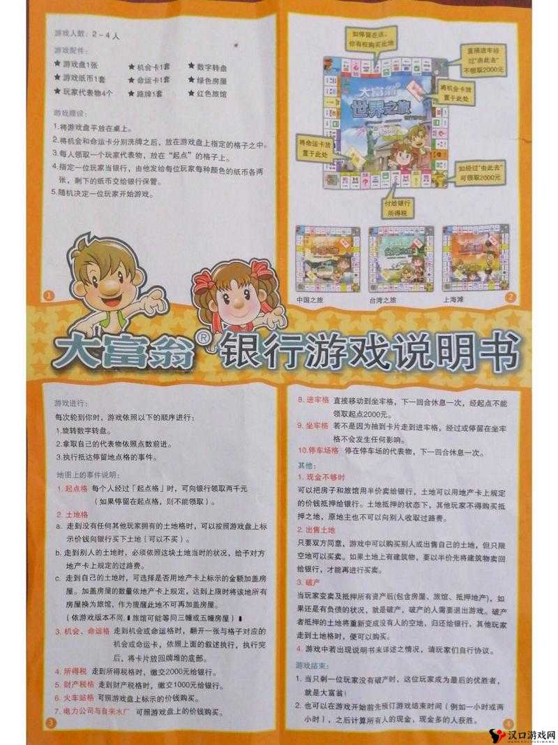 大富翁 7 游宝岛:开启财富与欢乐的梦幻之旅