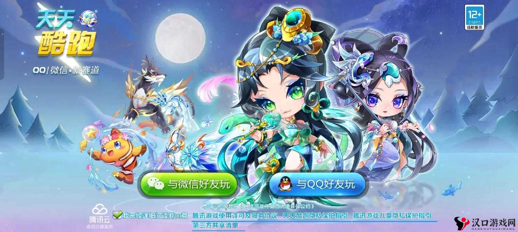 天天酷跑体验季限时角色有哪些?体验季限时角色介绍