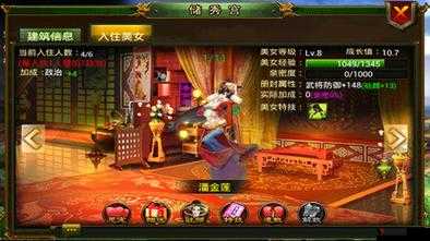 《皇帝崛起》后宫美女应用详解:魅力与权谋的较量