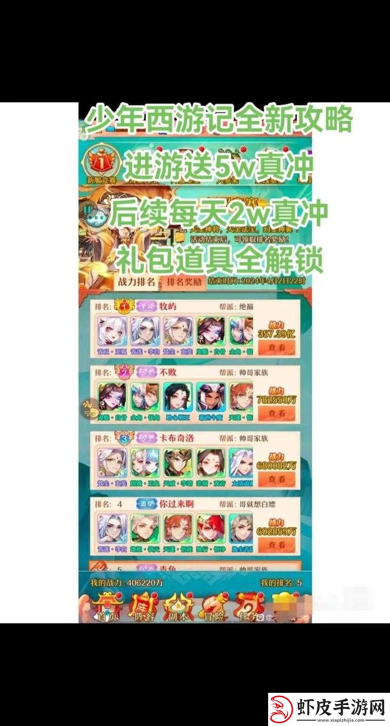 少年西游