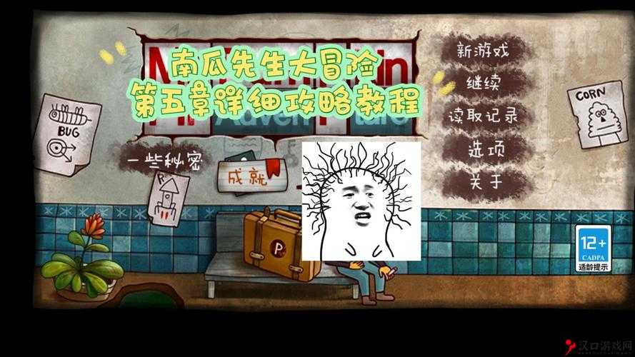南瓜先生大冒险第五关攻略,第五章怎么玩