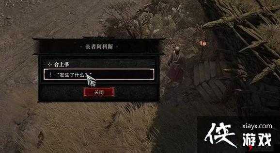 暗黑破坏神4之封页落幕:合上书任务完全攻略