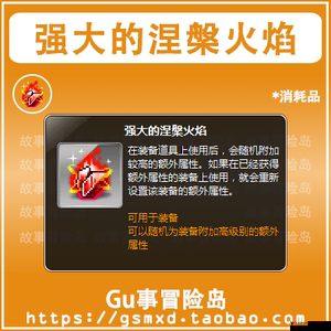 江湖劫火涅槃:下站,如何获得?