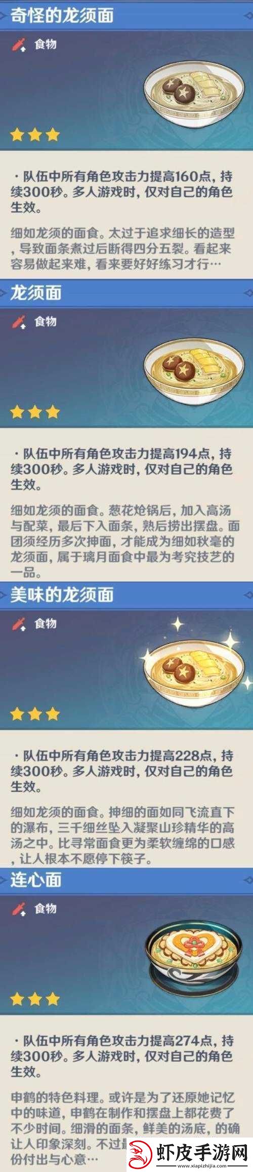 原神美味探索