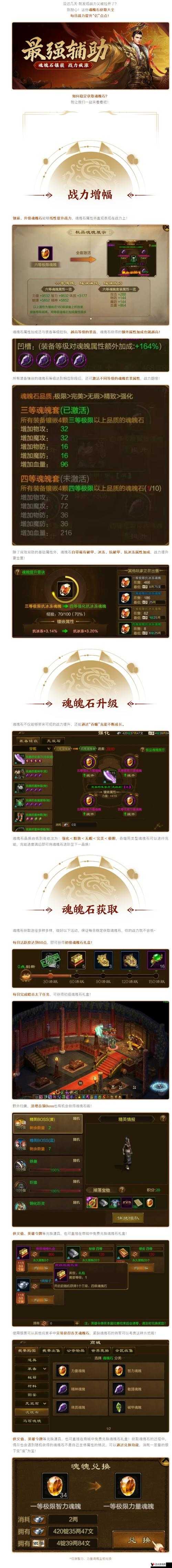 星星魂魄获取攻略:速刷魂魄秘籍大揭秘