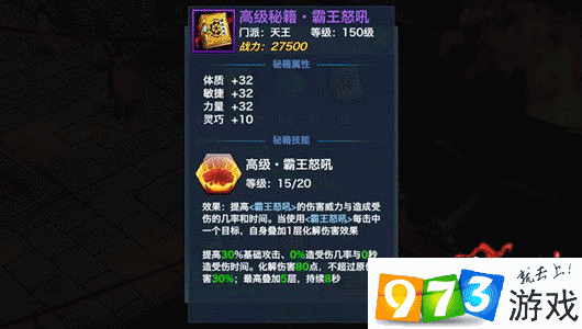 剑侠情缘手游天王中级秘籍进阶详解