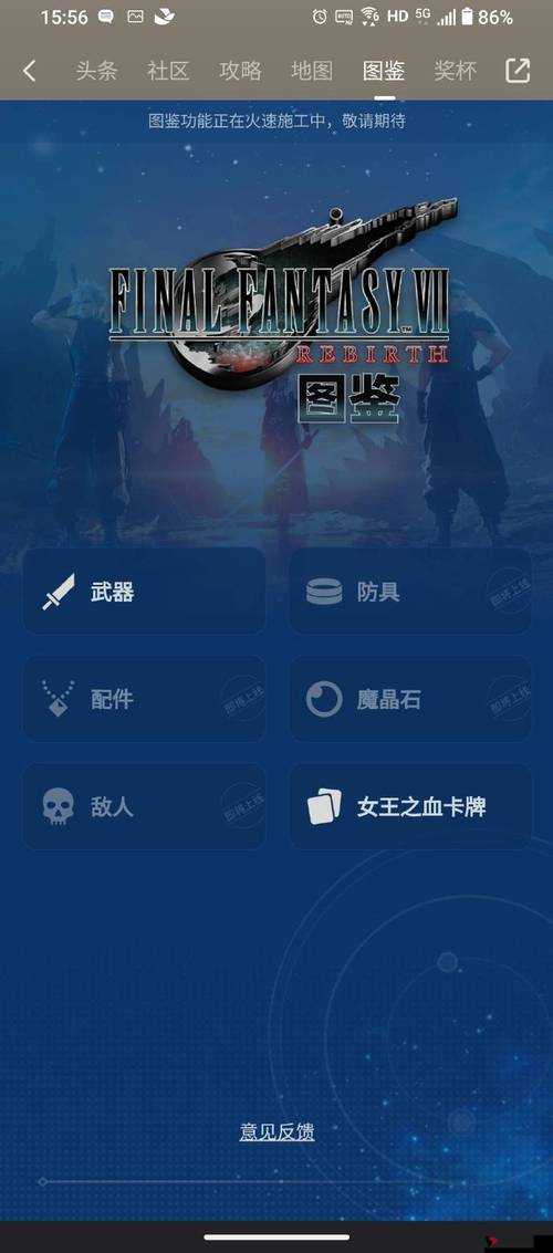 最终幻想7重生武器等级提升全攻略:FF7RB武器SP强化系统深度解析与升级技巧探讨