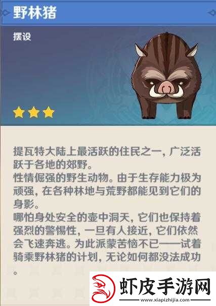 原神神秘野林猪