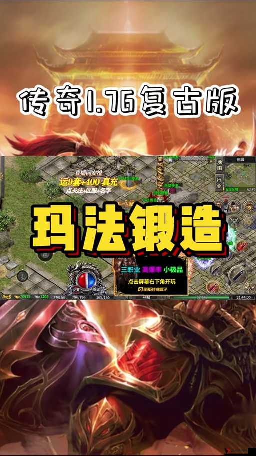 《玛法传奇》新手攻略大全:玛法战场深度解析与战术指南