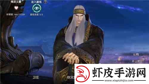 秦时明月世界卫庄好感度邀约怎么选
