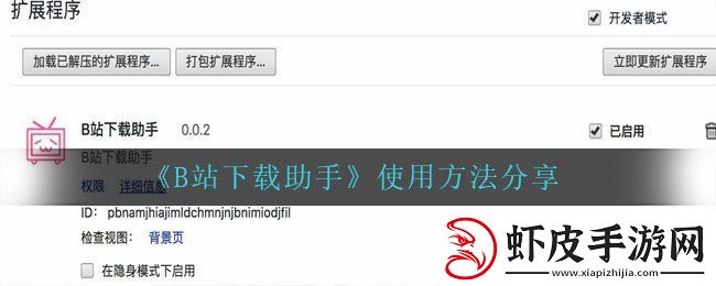 B站下载助手怎么用