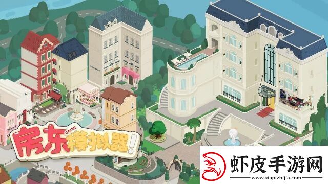 房东模拟器玩法简单上头的轻度模拟经营游戏