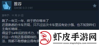 潜行者2Steam获“特别好评”