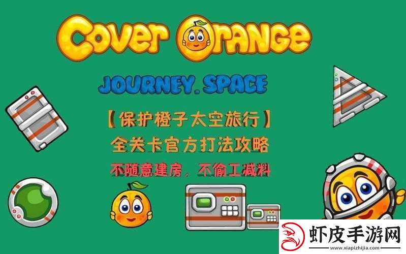 保护橙子