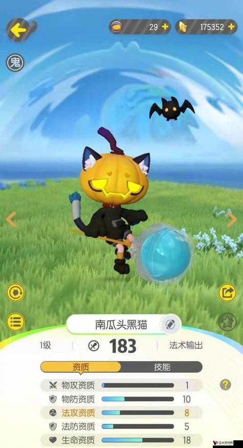 起来捉妖:南瓜头黑猫独特技能揭秘与攻略分享