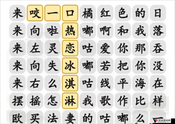 汉字找茬王00歌曲串烧攻略