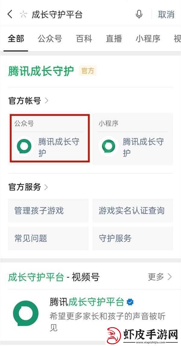 腾讯成长守护平台关联取消的方法与步骤详解
