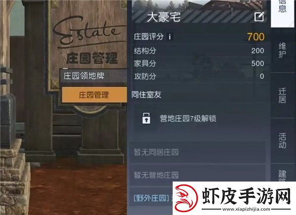 黎明觉醒生机庄园怎么升级