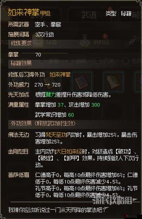 《大侠立志传:通天手获取攻略》