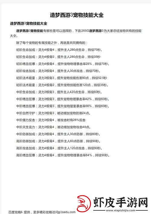 体验造梦西游