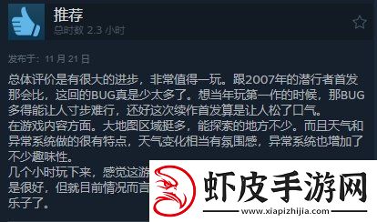 潜行者2Steam获“特别好评”
