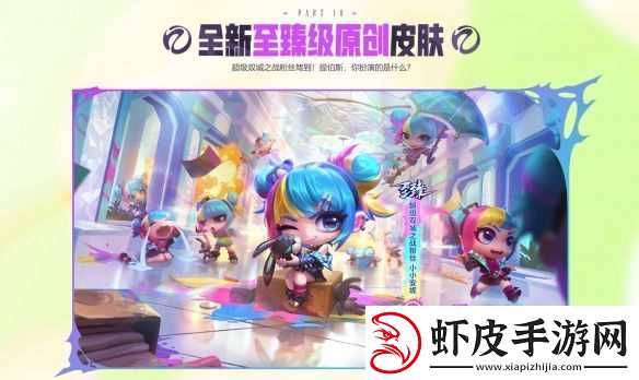在每一次进化中逐渐揭晓的赛季!云顶之弈