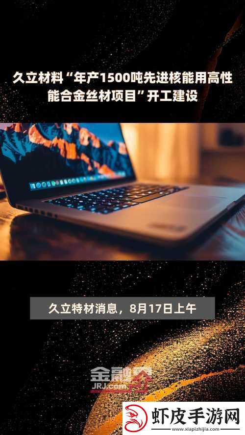 久产久人力有限公司游戏探秘之深度解析