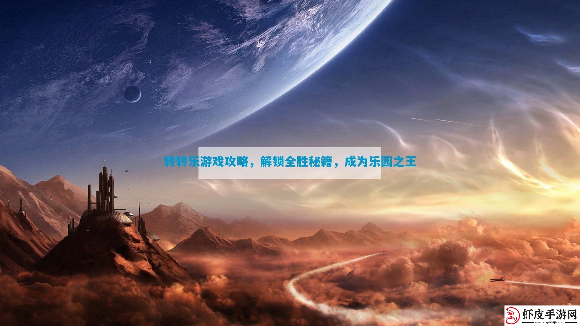 转转乐游戏攻略