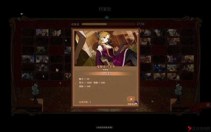 火山之女与鬼魅旅社:如何成就老板结局的终极攻略