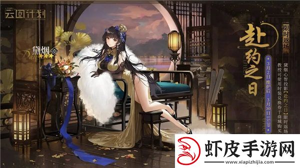 少女前线云图计划黛烟皮肤赴约之日怎么获取
