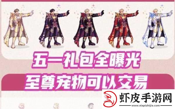 DNF2024五一套宠物外观大揭秘