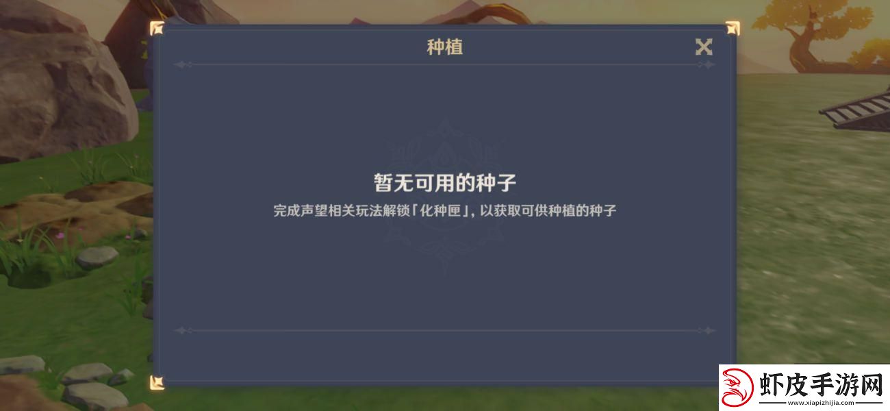 原神种植系统开启方法详解