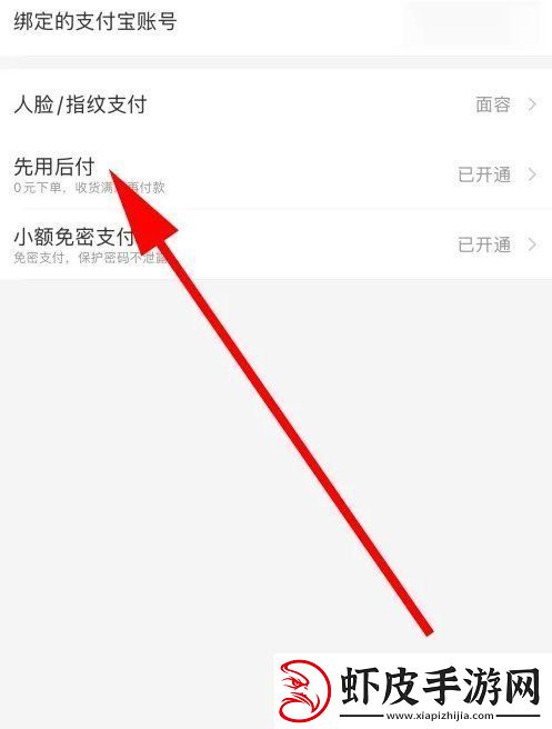 淘宝先用后付怎么关闭