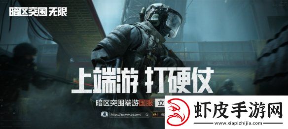 暗区突围