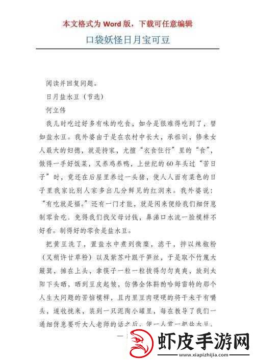 口袋妖怪日月宝可豆的获取途径与详细获得方法介绍