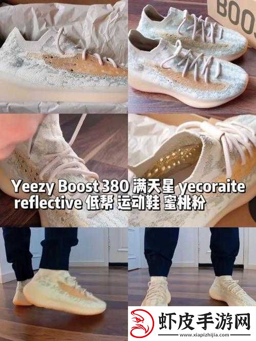 yeezy380
