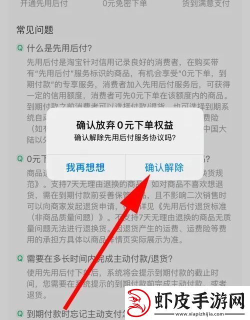 淘宝先用后付怎么关闭