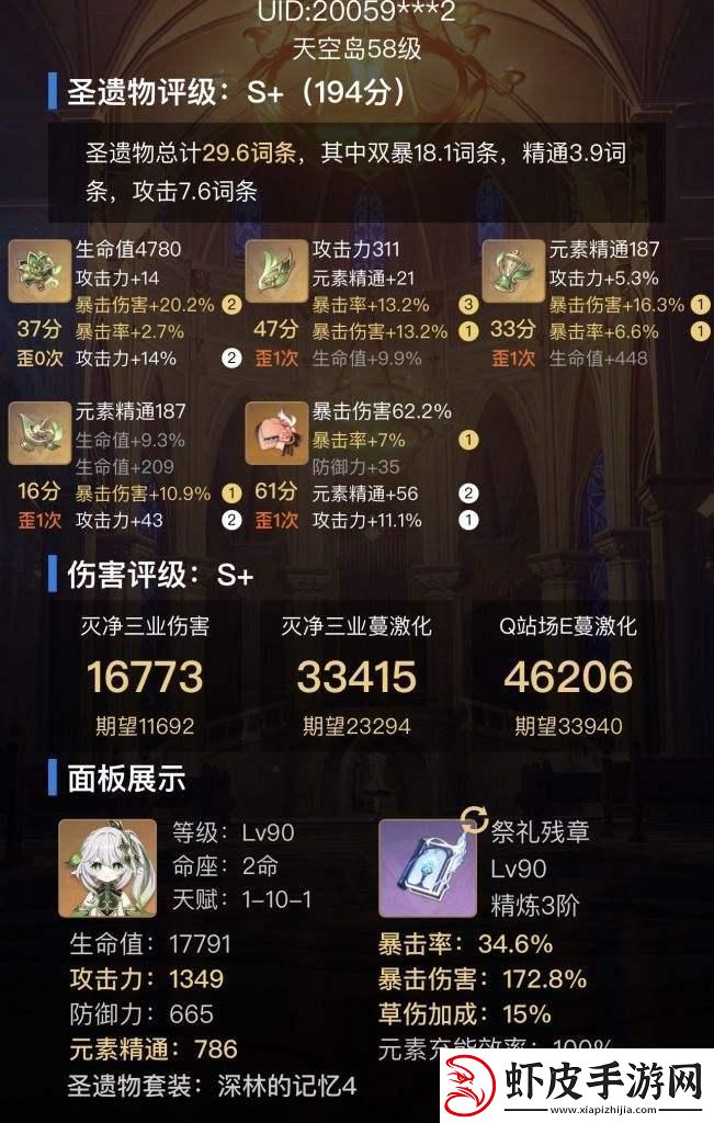 草神圣遗物