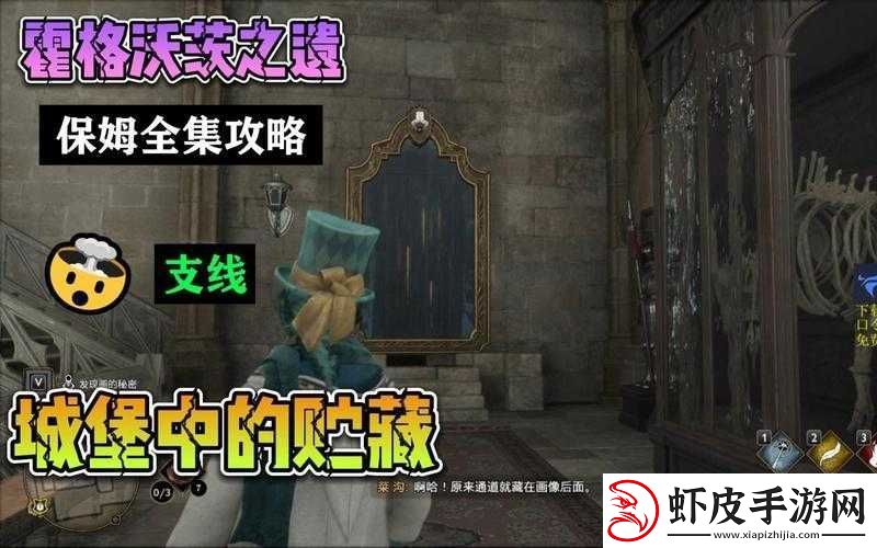 霍格沃兹之遗城堡攻略