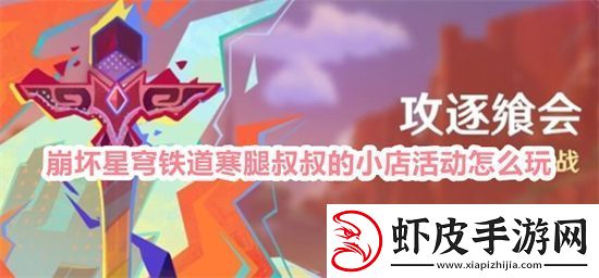 原神攻逐飨会活动怎么玩