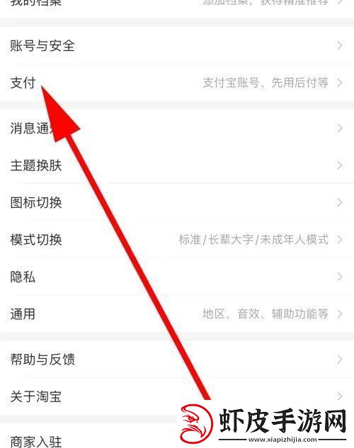 淘宝先用后付怎么关闭