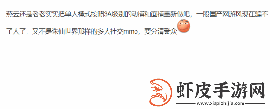 燕云十六声新实机遭调侃