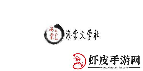 海棠文化线上文学城官2022