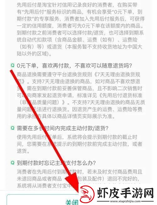 淘宝先用后付怎么关闭
