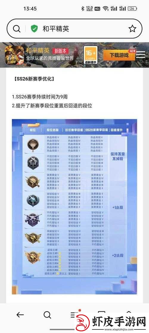 和平精英