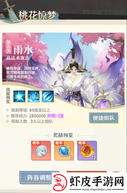 桃花师桃花惊梦雨水副本怎么打