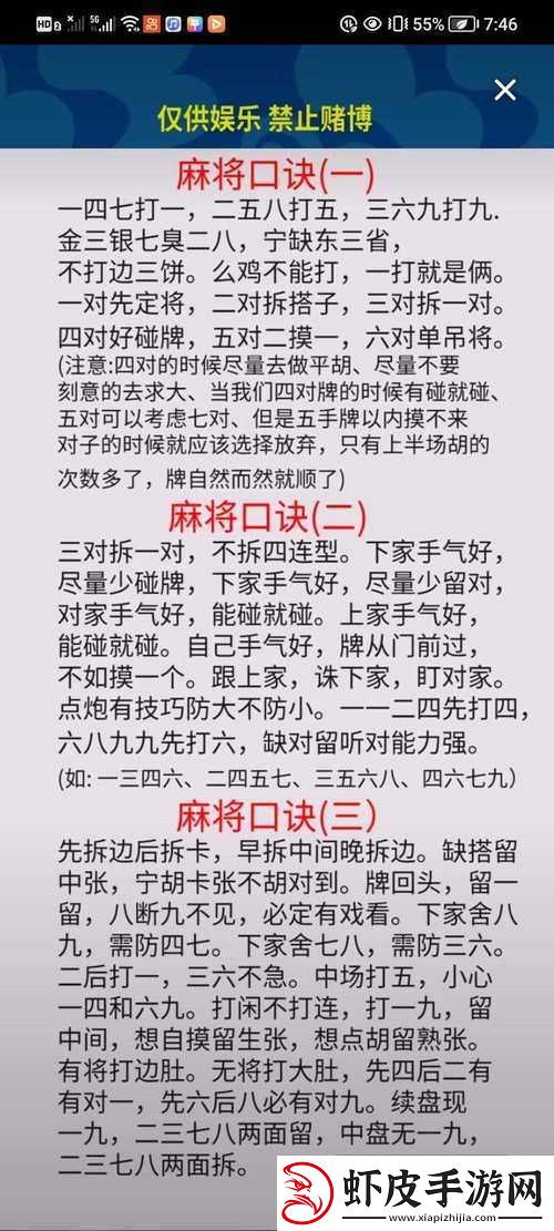 沈阳麻将技巧口诀览