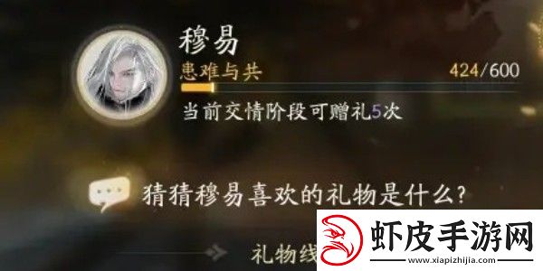 射雕手游穆易喜欢的礼物是什么