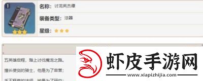如何获取讨龙英杰谭